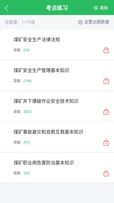 特种作业煤矿安全作业题库APP