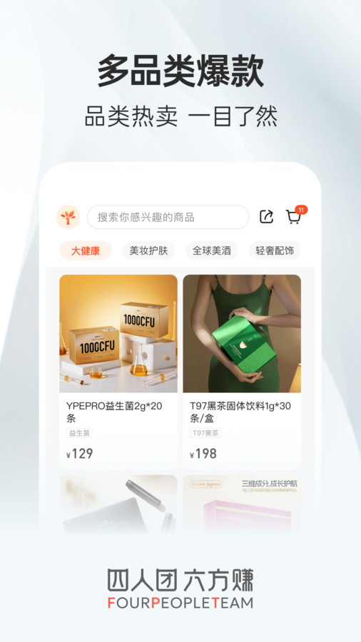 四人团app图2
