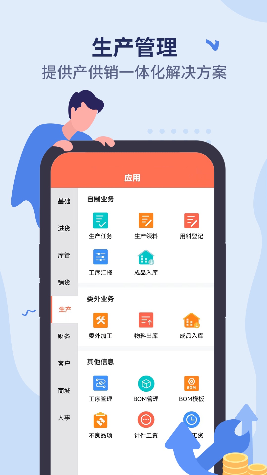 智能云ERP官方版图2