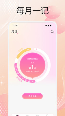 花茶月记app图3