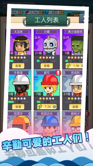 我要盖大楼图2