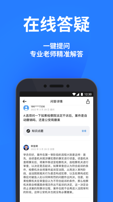 深蓝法考app图4