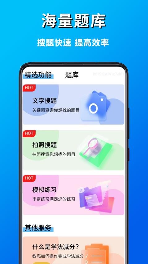 学法减分极速版APP图3