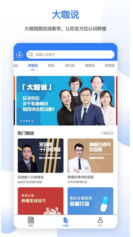 肿瘤头条app