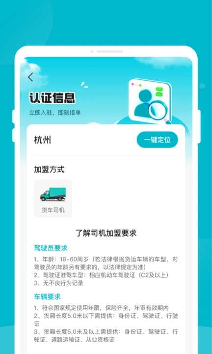 货帮帮司机app图2