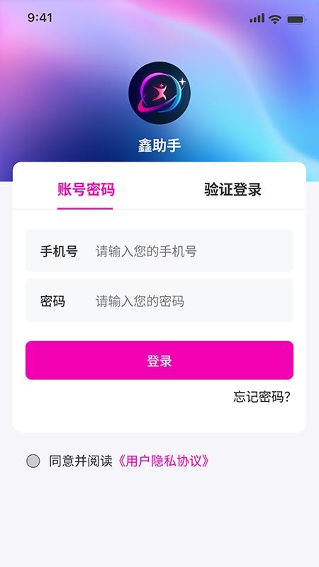鑫助手app图3