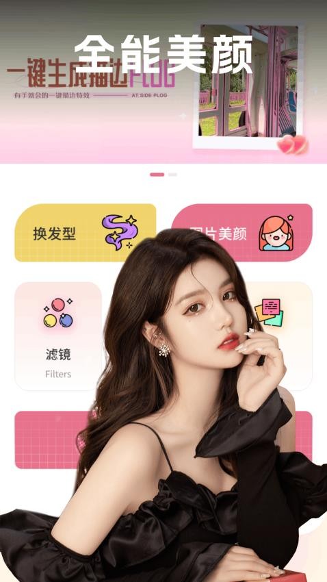 觅遇秀APP