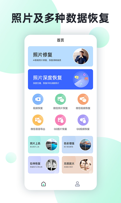 手机照片全能恢复app