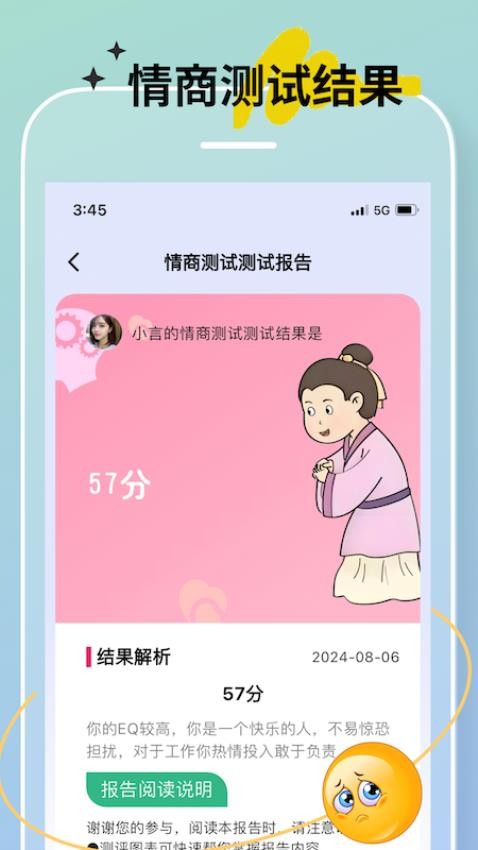 测测MBTI软件图4