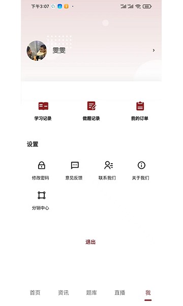 畅学网校app图2