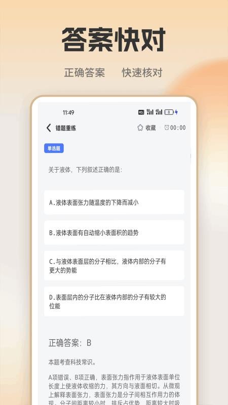 快速对答案app图2