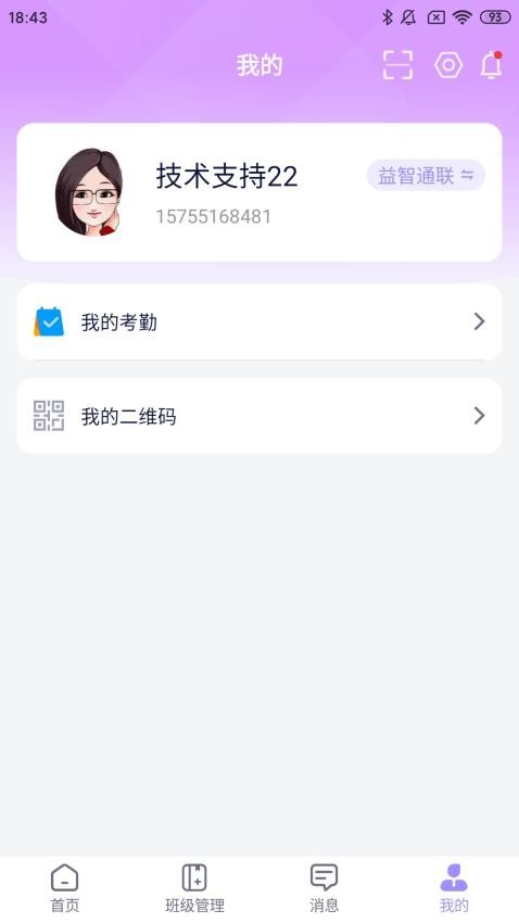 好问老师端app图4
