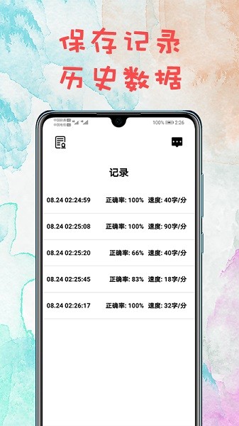 打字练习app图2