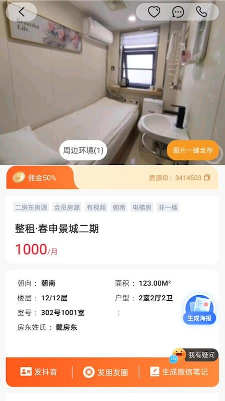 房源星软件图1