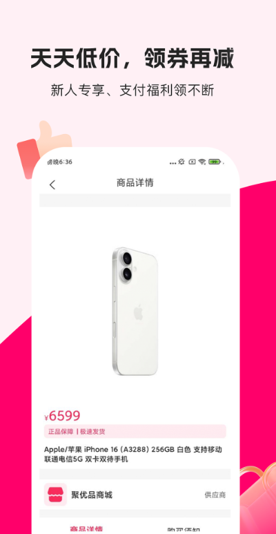 享享购手机版