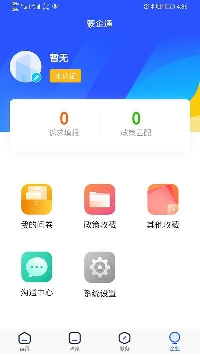 蒙企通app图3