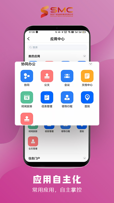 智慧融媒官网版图4