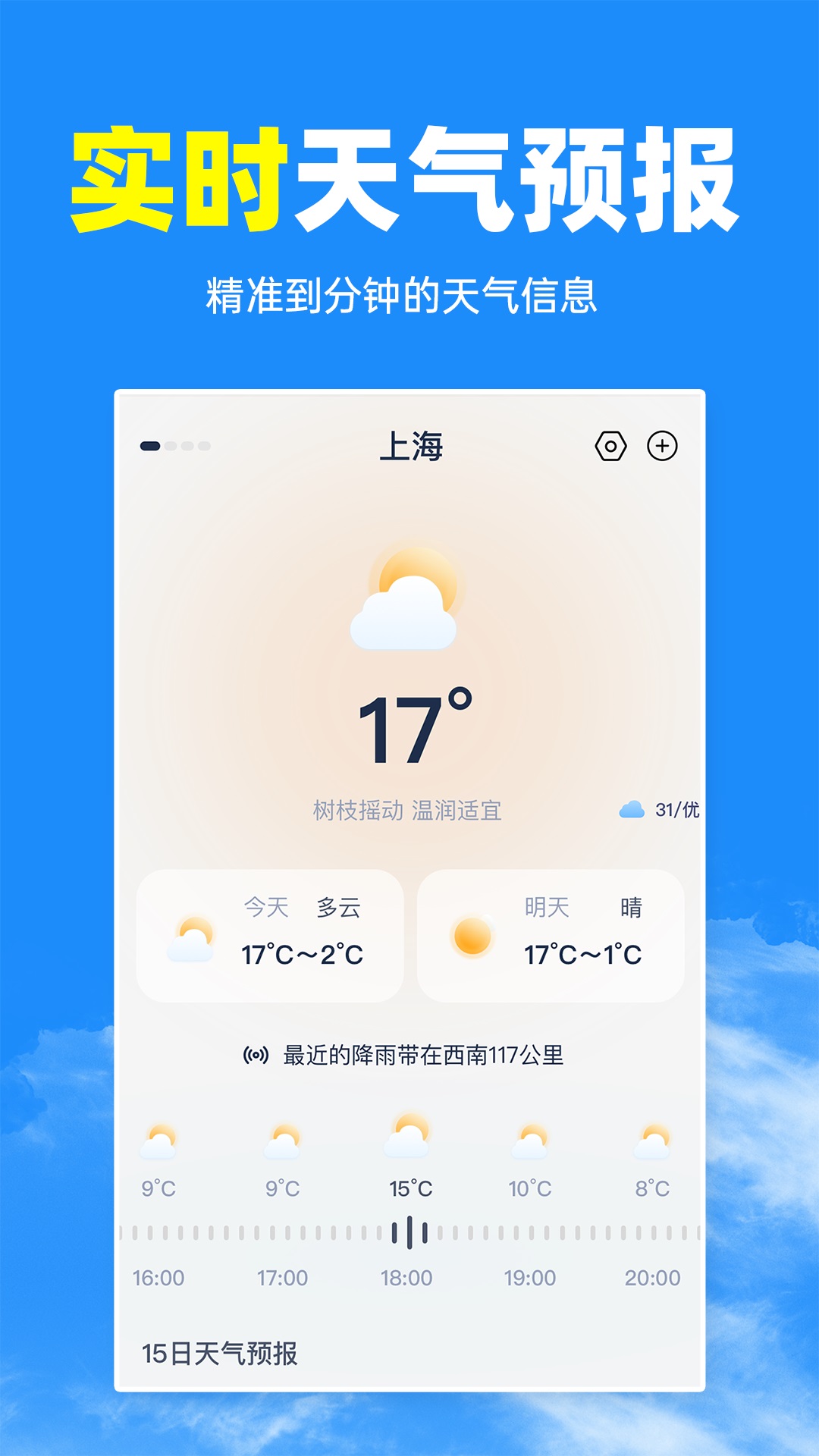 天气准预报app图2