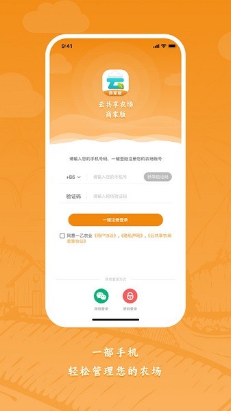 云共享农场商家版app