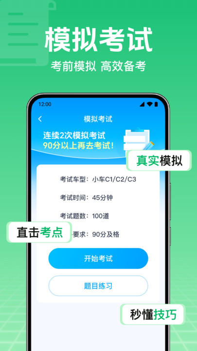驾考刷题一点通软件图2