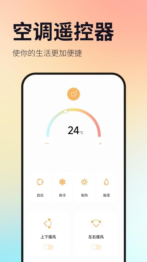 万能遥控器壹号软件图2