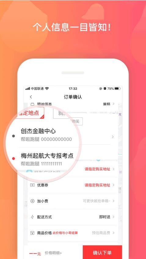 帮啦跑腿app图2