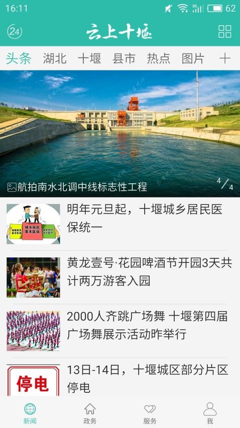 云上十堰app图2