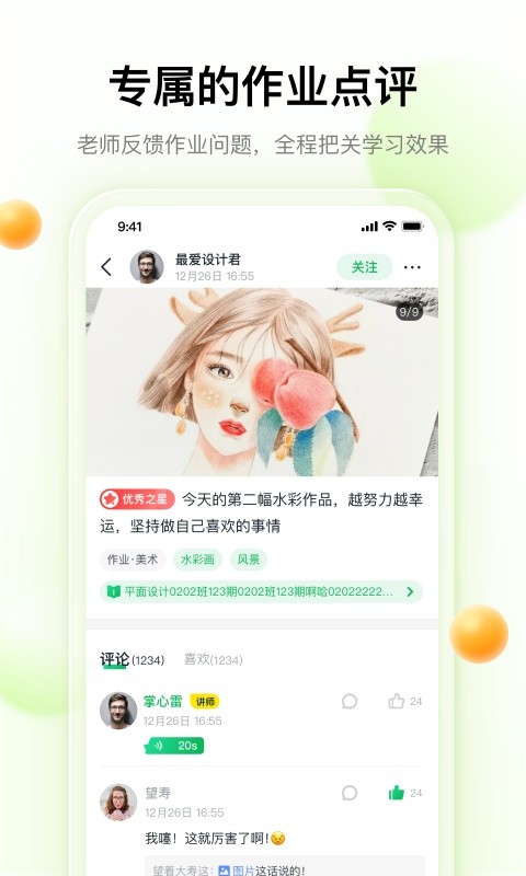 大鹏教育app图3
