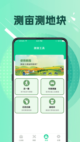 工程测量手机版图2