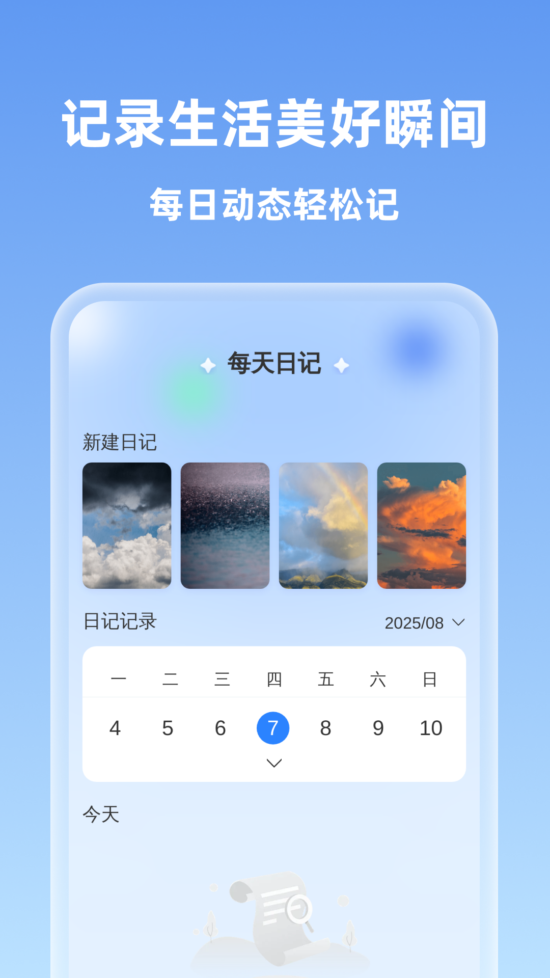 每天垃圾易清理安卓版图2