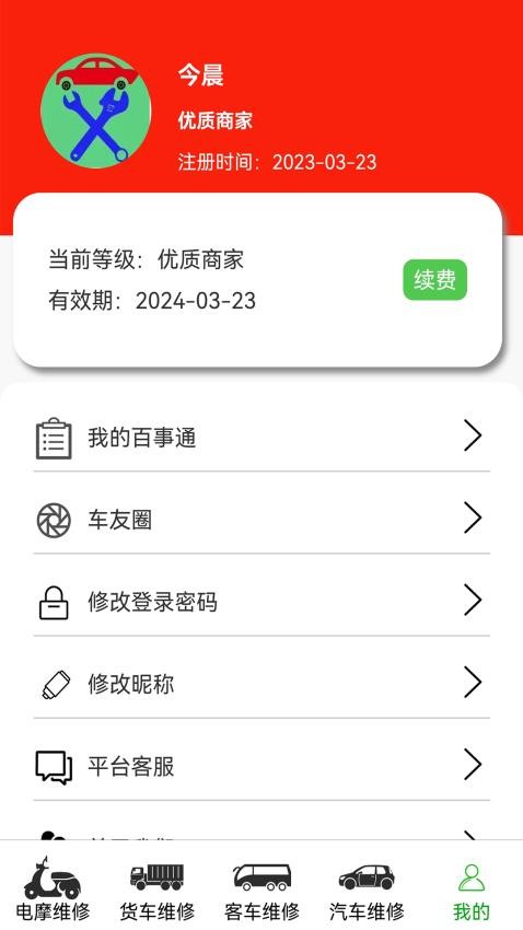 车公子修车APP图3