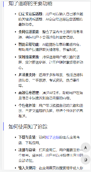 知了追踪app图1