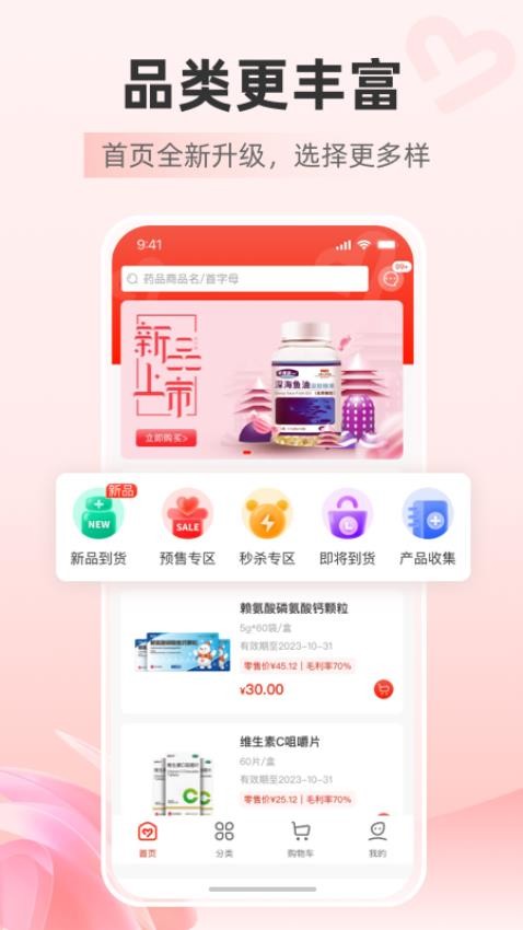 药优优APP图4