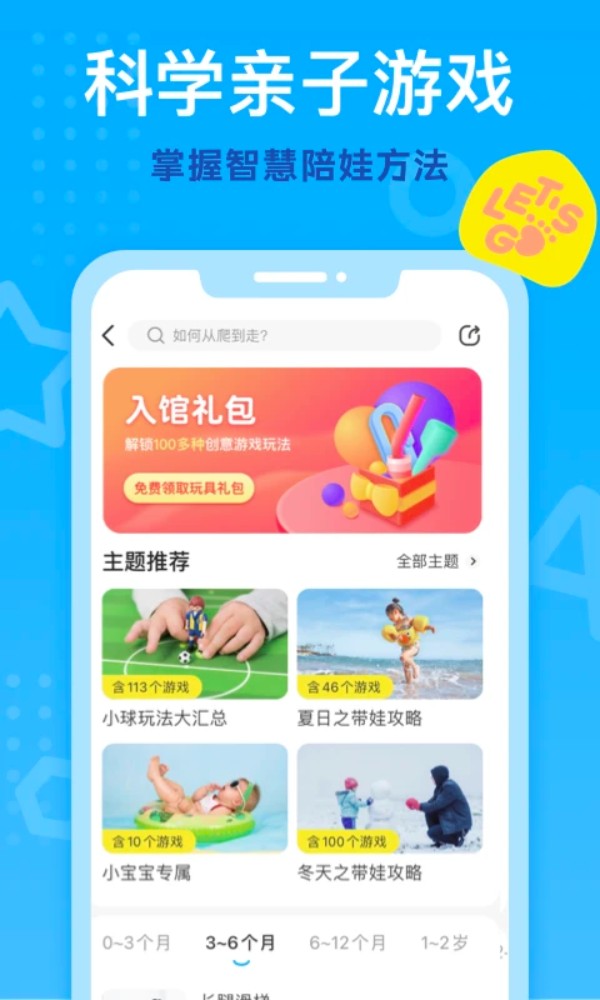 小步在家早教app图1