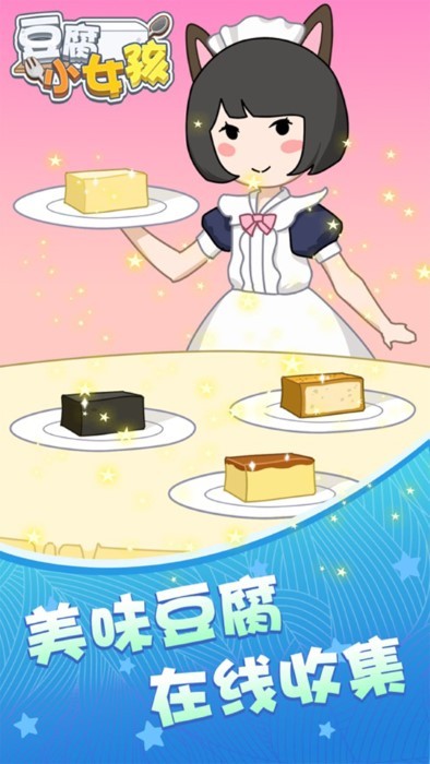豆腐小女孩图1