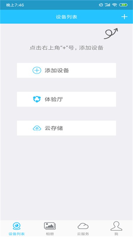 守卫app图1