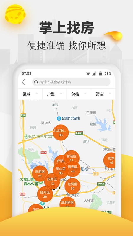 新安买房app图2