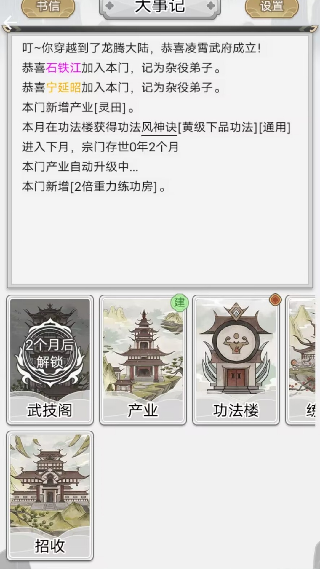宗门打工人游戏图3