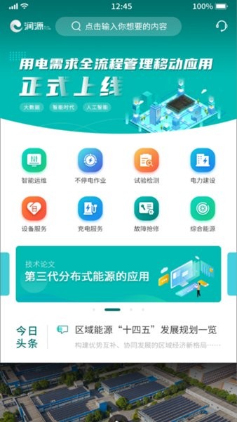 常电通app图3