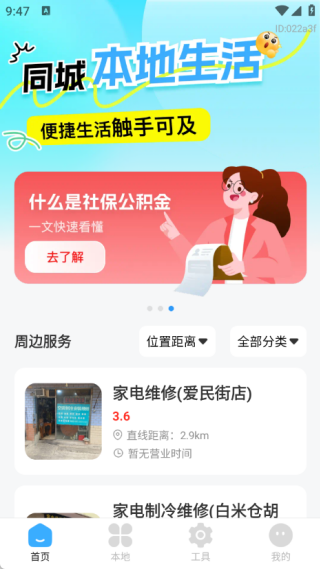 同城本地生活app