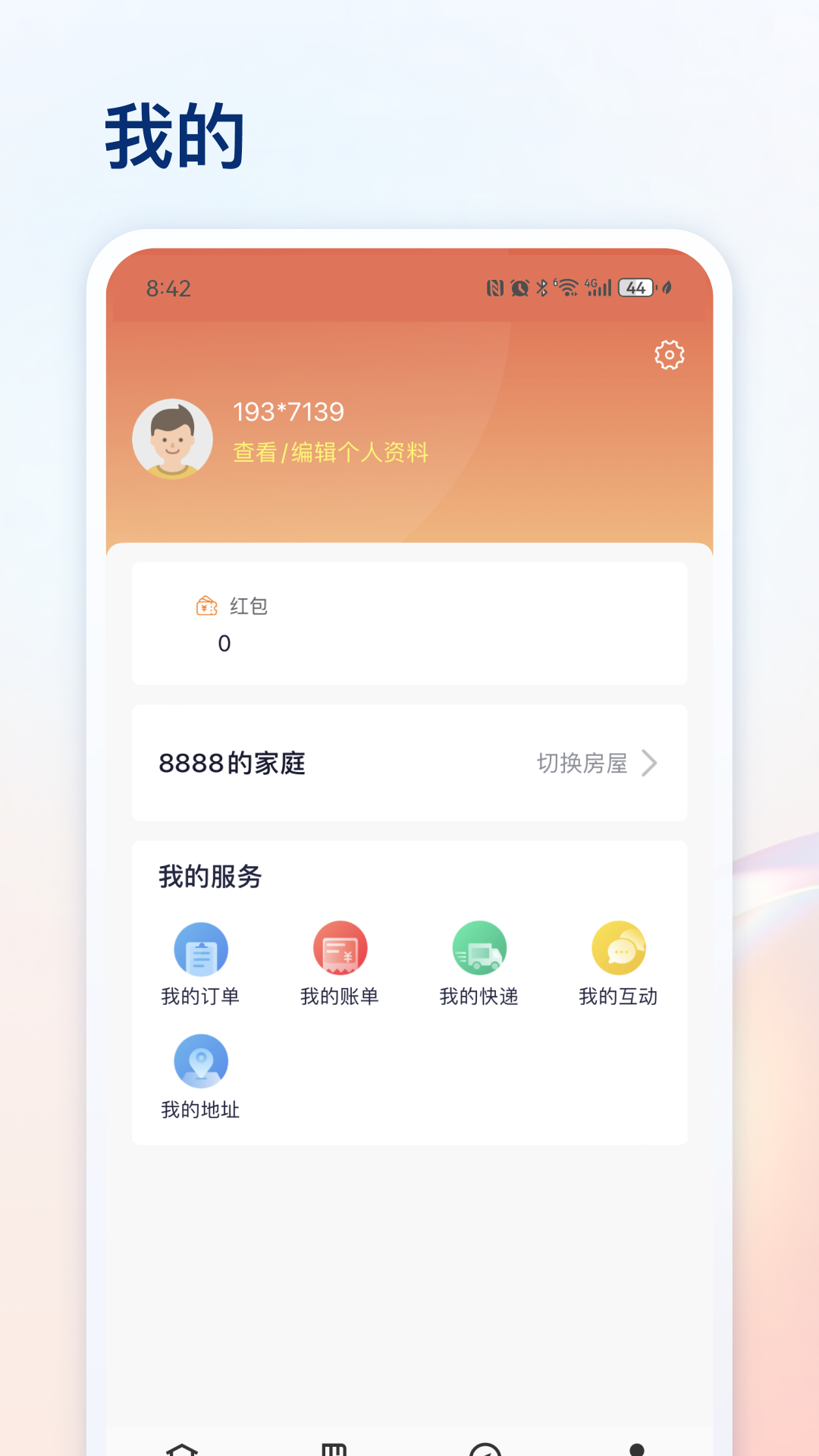杭铁云生活app图1