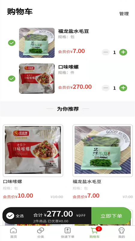 兰兰冷冻食品手机版图3