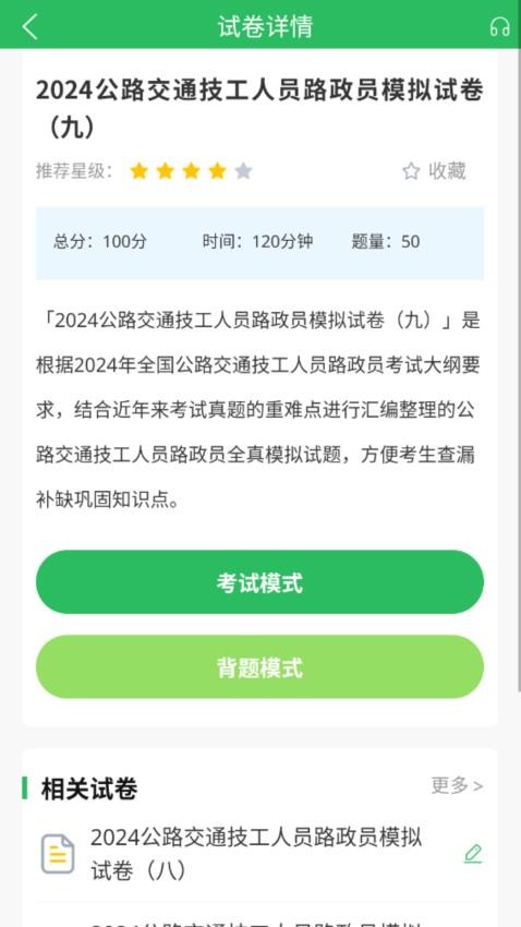 高速公路收费员app图2