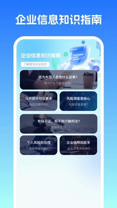 企业信息查询易app图4