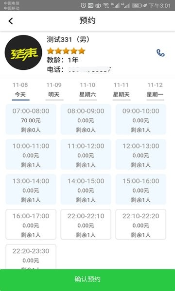 豫约学车app图2