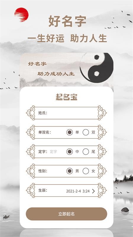 起名宝app图2