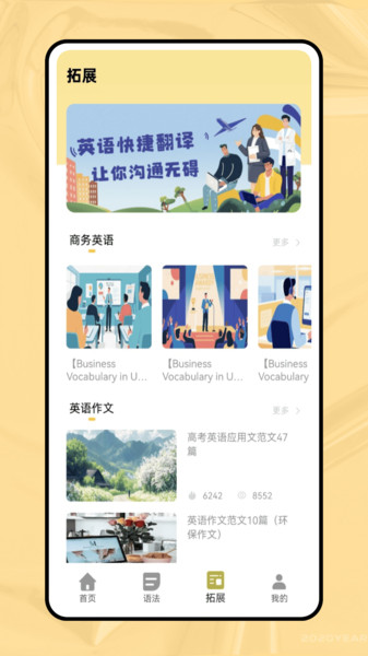 英语课本点读app