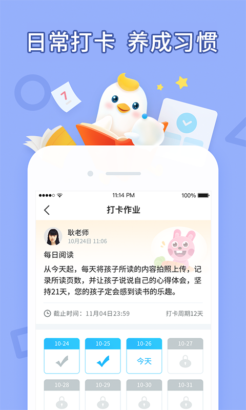 畅言晓学app图2