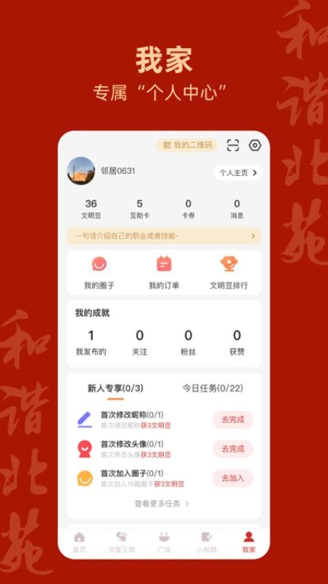 和谐北苑app