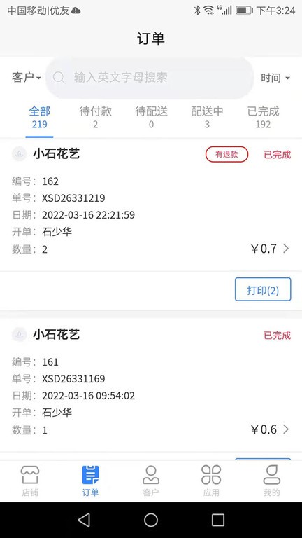 销花宝软件